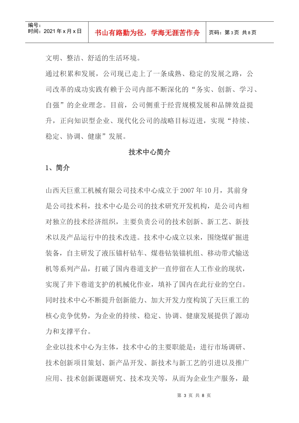 山西天巨重工机械有限公司_第3页