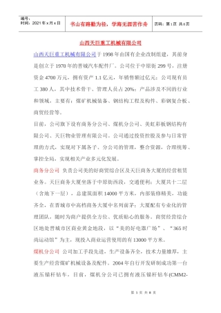 山西天巨重工机械有限公司