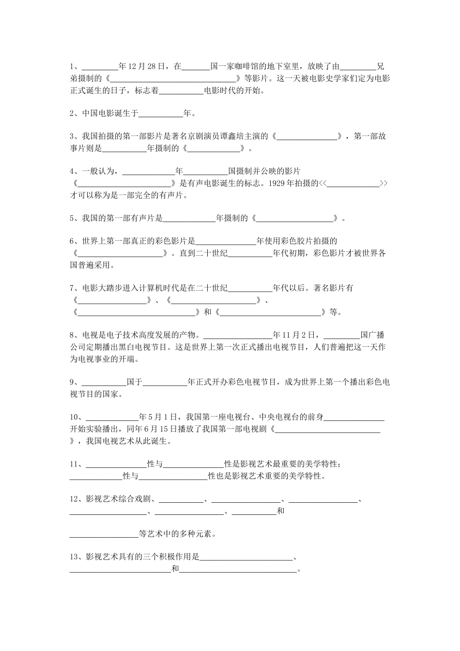 影视鉴赏复习提纲以及复习题_第2页