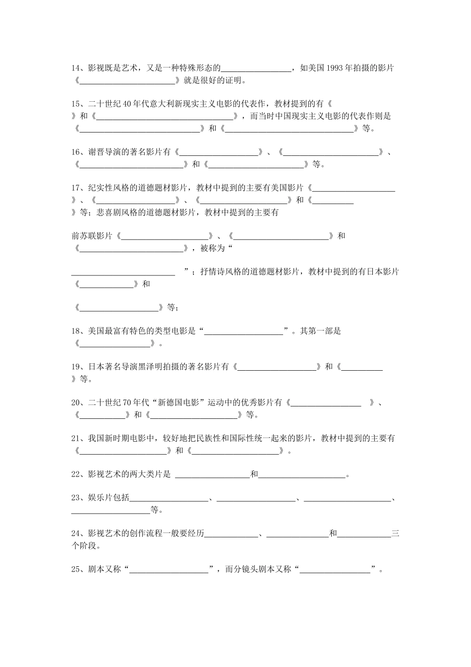 影视鉴赏复习提纲以及复习题_第3页
