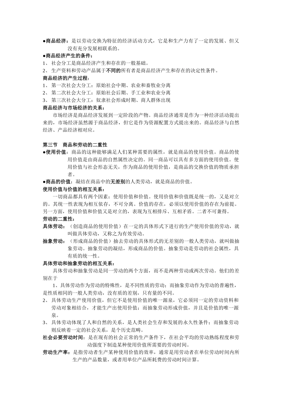 最新XXXX年经济师中级考试经济基础知识考点汇总(详细)_第2页