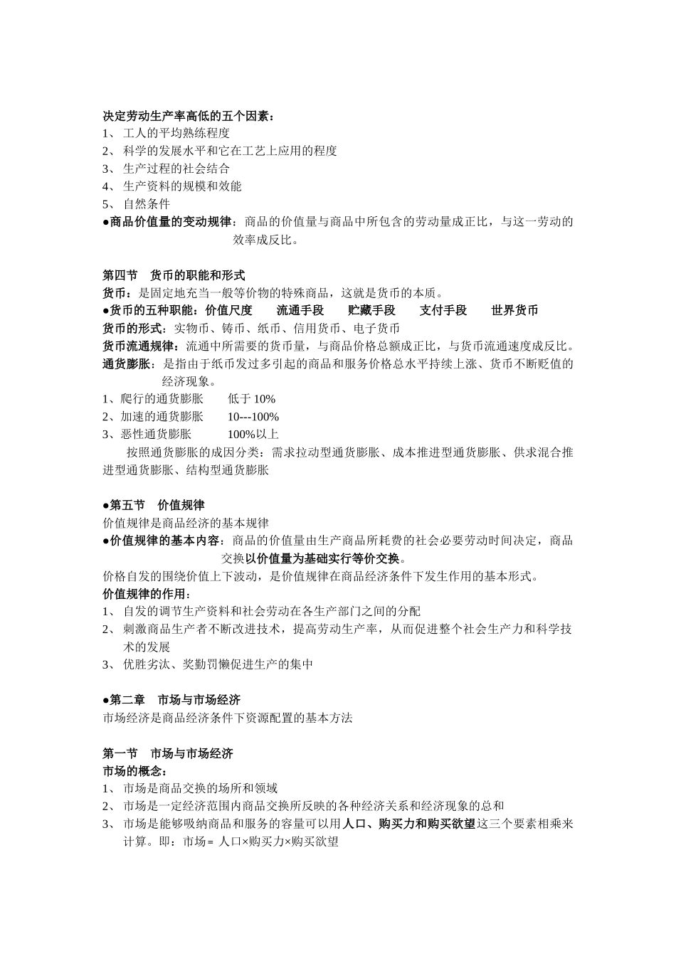 最新XXXX年经济师中级考试经济基础知识考点汇总(详细)_第3页