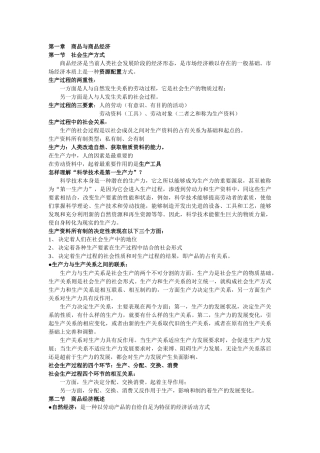 最新XXXX年经济师中级考试经济基础知识考点汇总(详细)