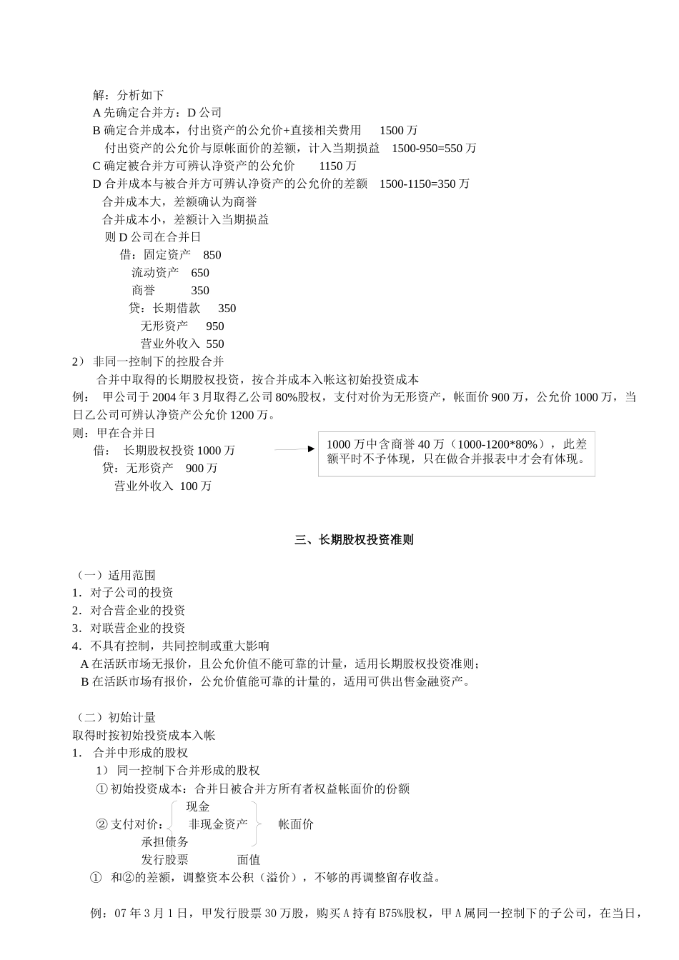 长期股权投资笔记_第2页