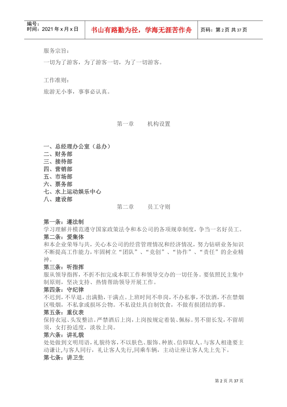 旅游景区管理制度(DOC36页)_第2页