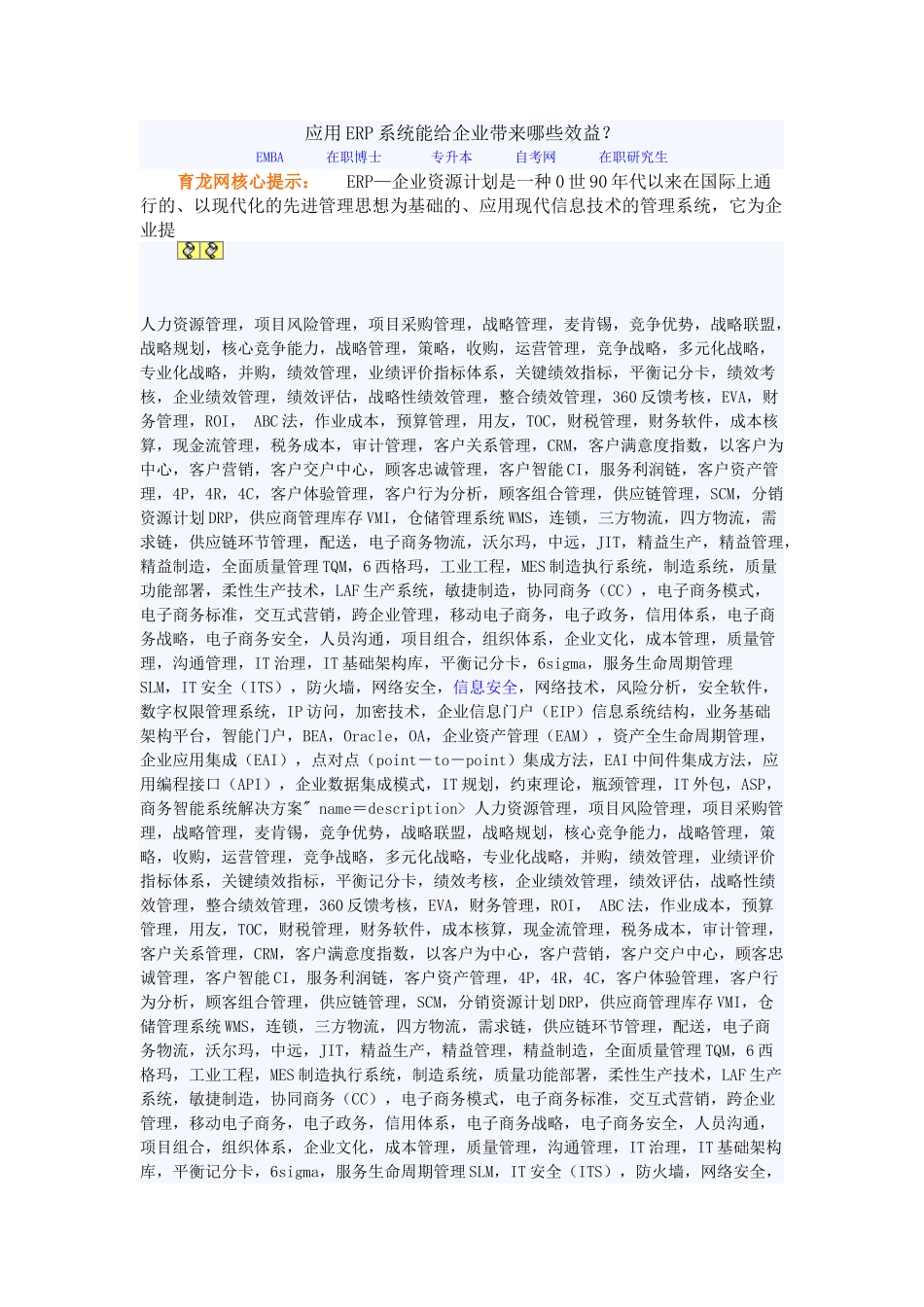 应用ERP系统能给企业带来哪些效益_第1页