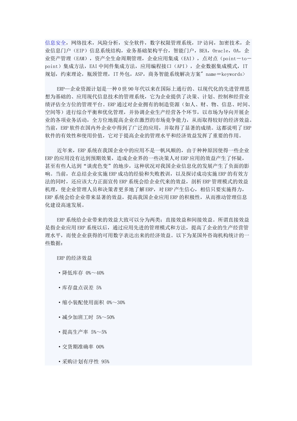 应用ERP系统能给企业带来哪些效益_第2页