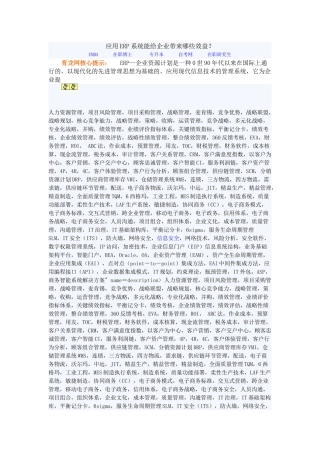 应用ERP系统能给企业带来哪些效益