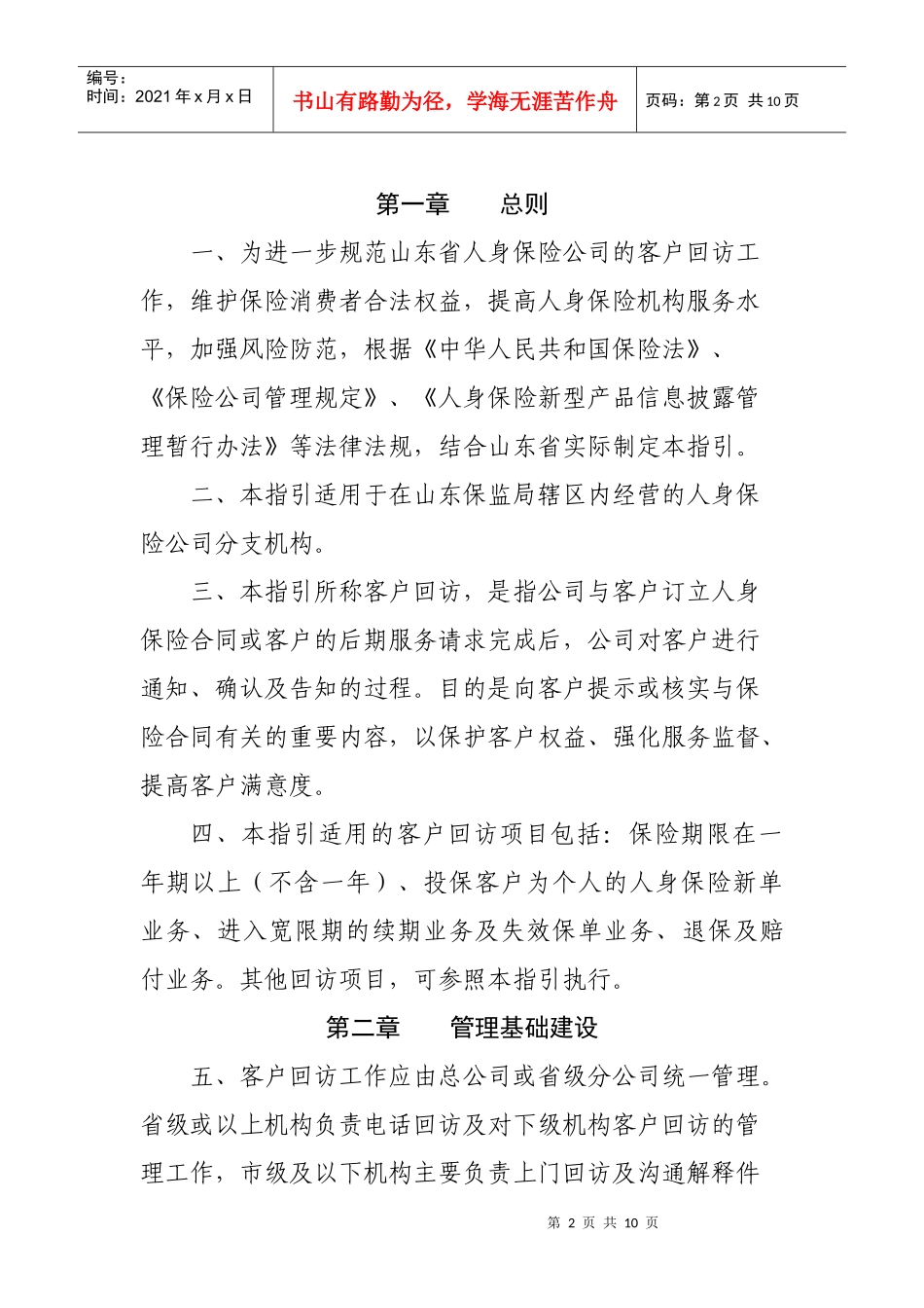 山东省人身保险公司客户回访工作指导_第2页