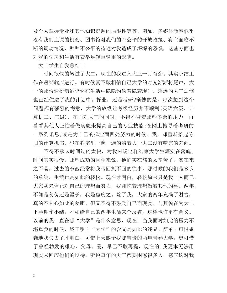 大学生自我总结大二 _第2页