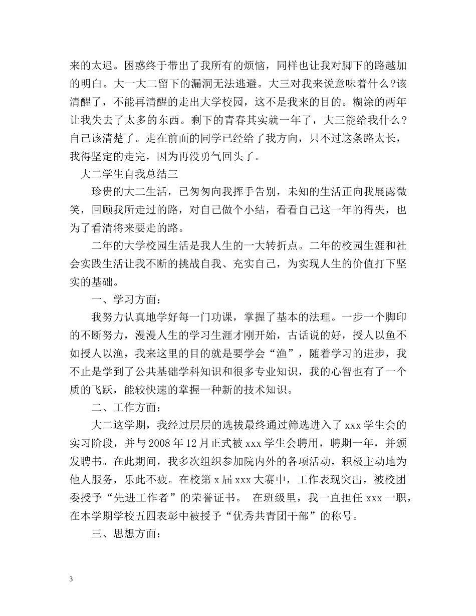 大学生自我总结大二 _第3页