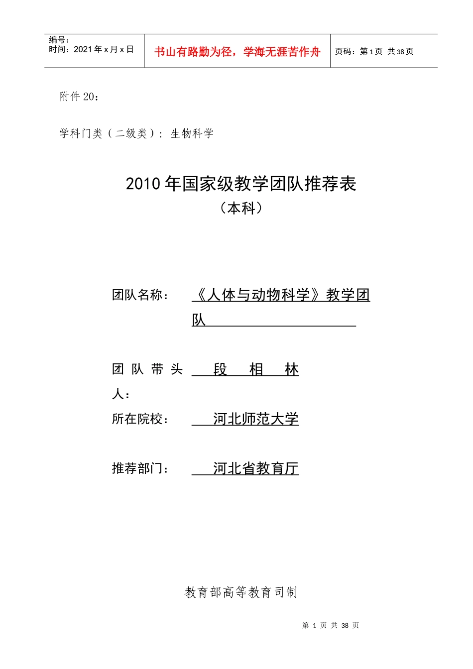 学科门类(二级类)生物科学_第1页