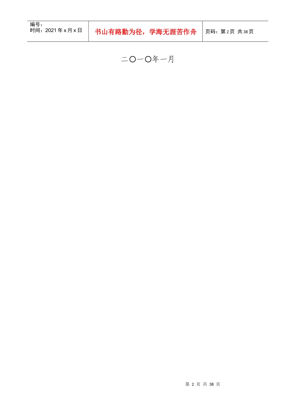 学科门类(二级类)生物科学_第2页