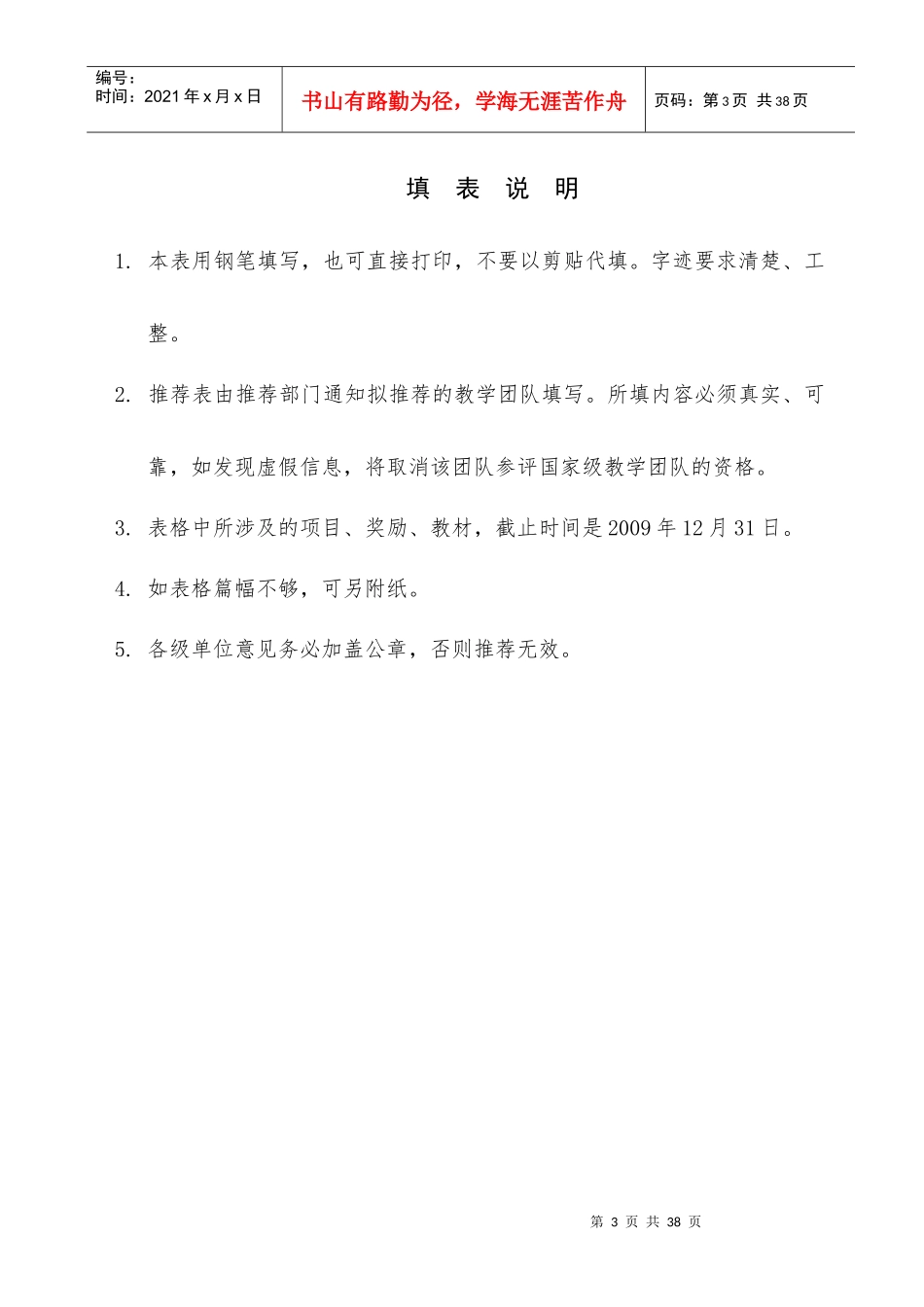 学科门类(二级类)生物科学_第3页