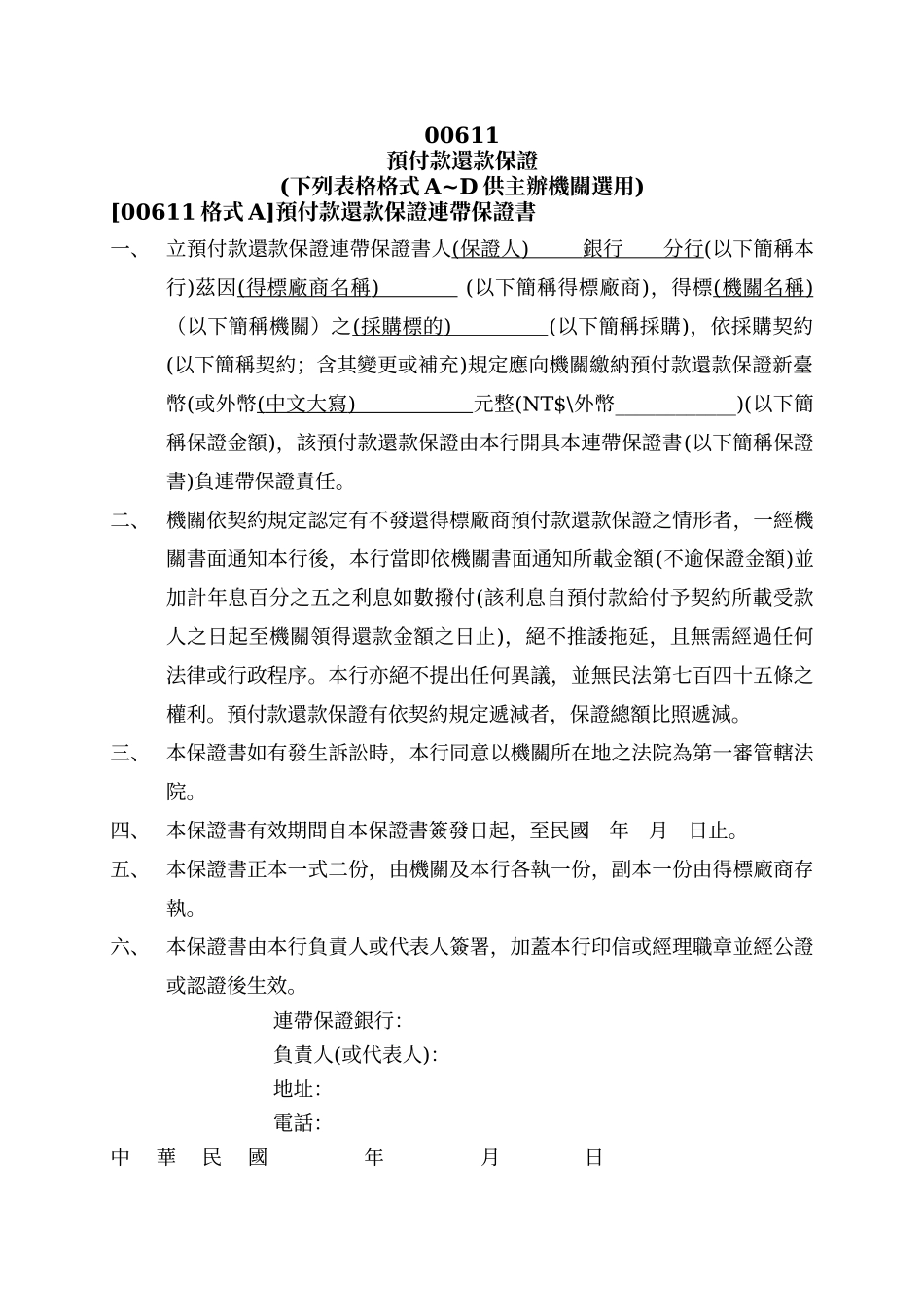 预付款还款保证_第1页