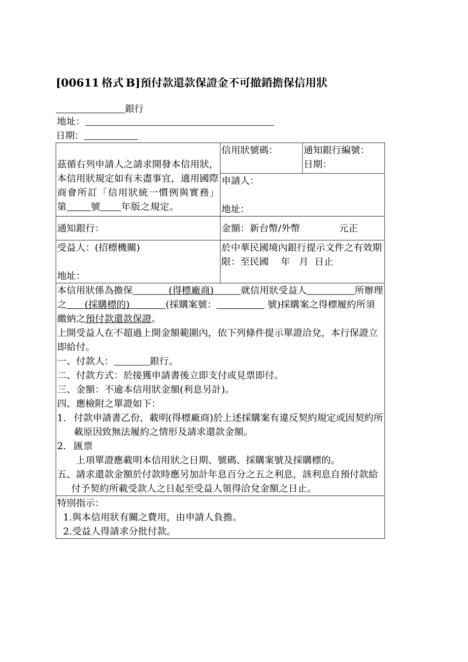 预付款还款保证_第2页