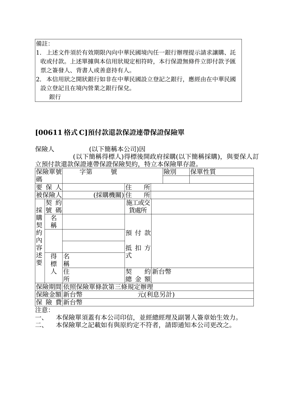 预付款还款保证_第3页