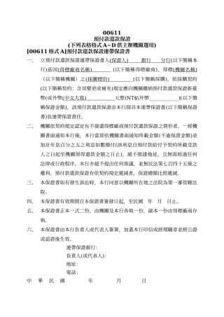 预付款还款保证