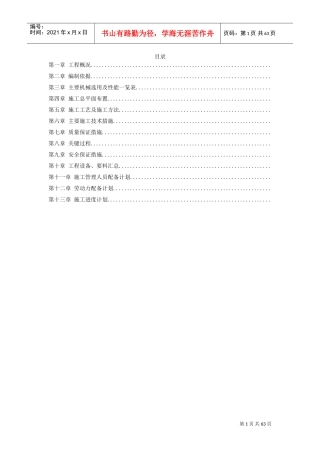 国家大剧院壳体钢结构安装工程(DOC62页)