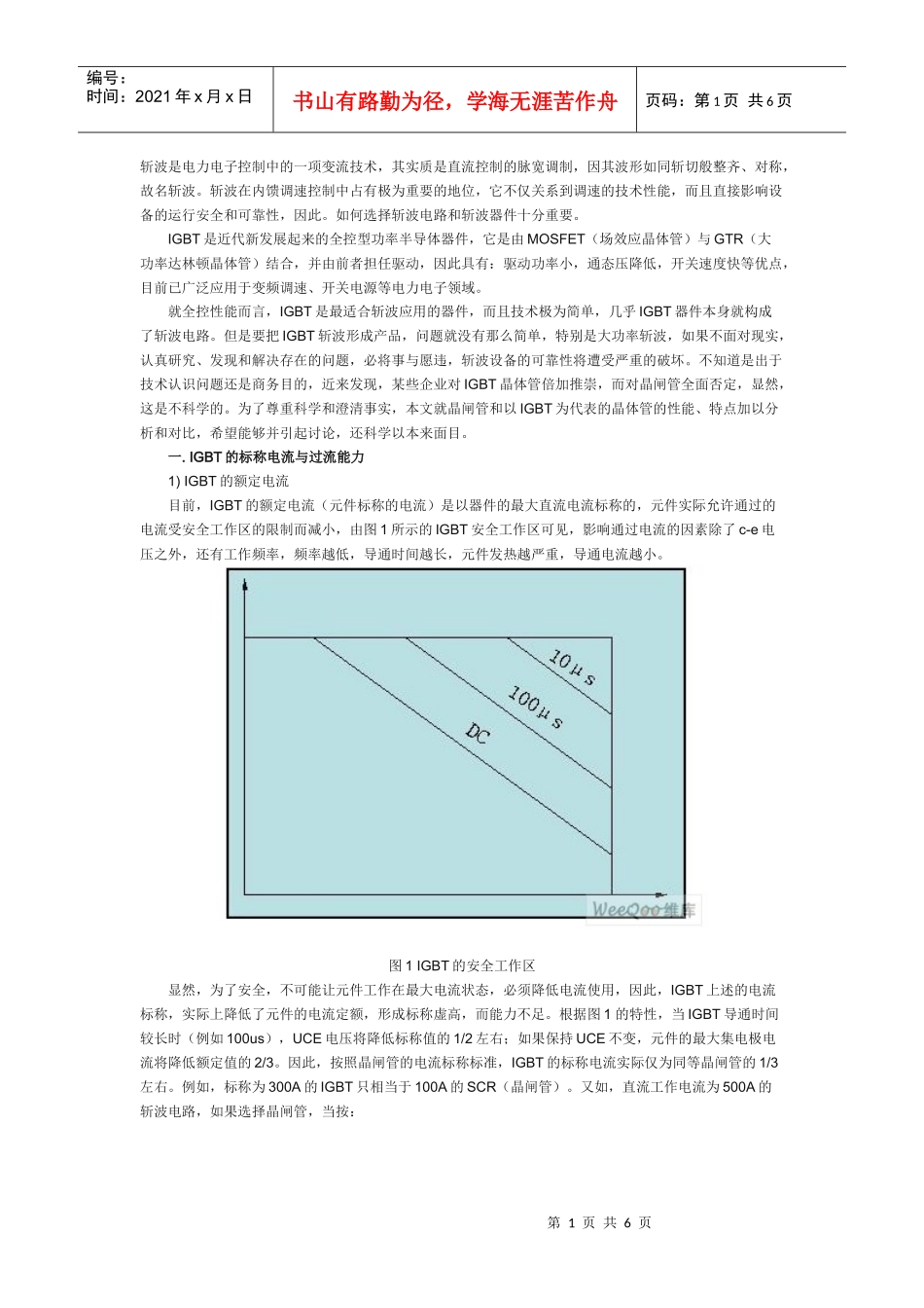 斩波是电力电子控制中的一项变流技术_第1页