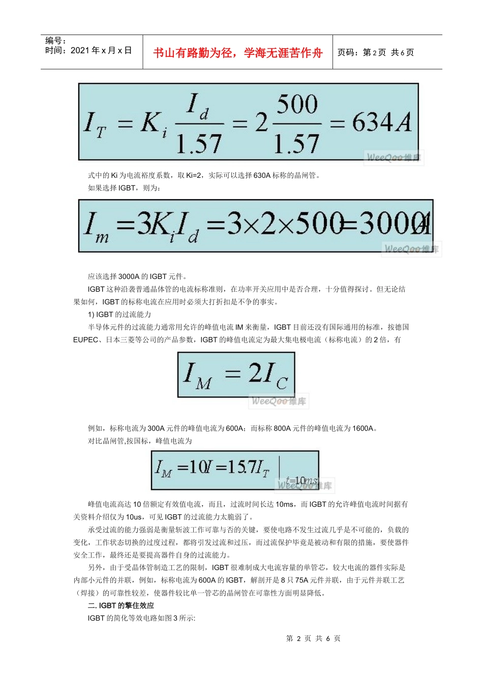 斩波是电力电子控制中的一项变流技术_第2页