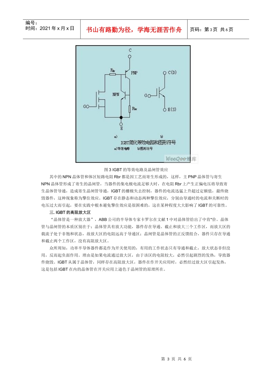 斩波是电力电子控制中的一项变流技术_第3页