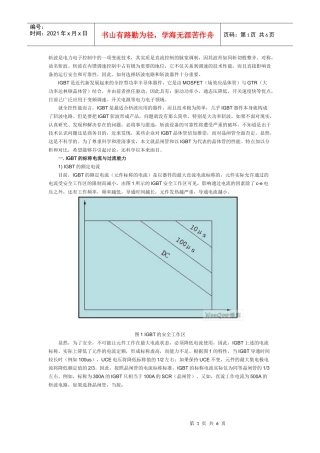 斩波是电力电子控制中的一项变流技术
