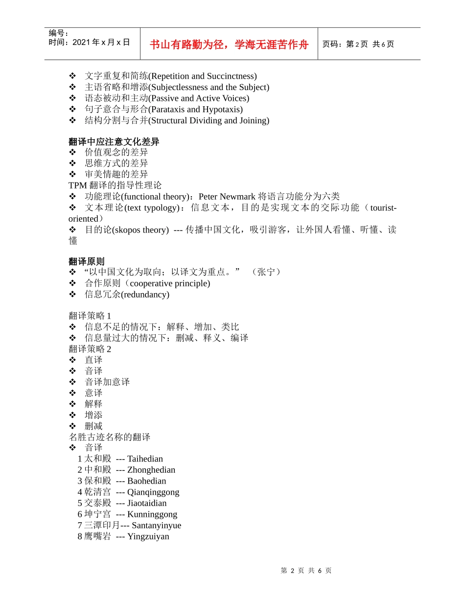旅游宣传资料汉译英_第2页