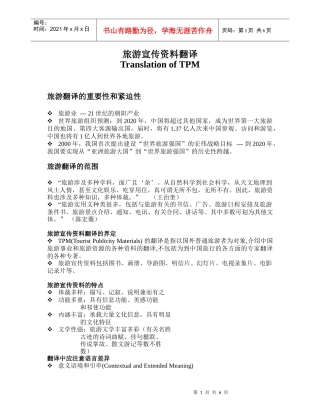 旅游宣传资料汉译英