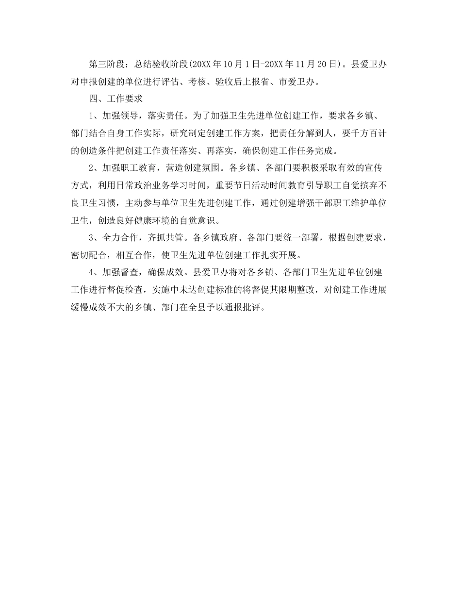 2020年创建卫生先进单位工作计划 _第3页