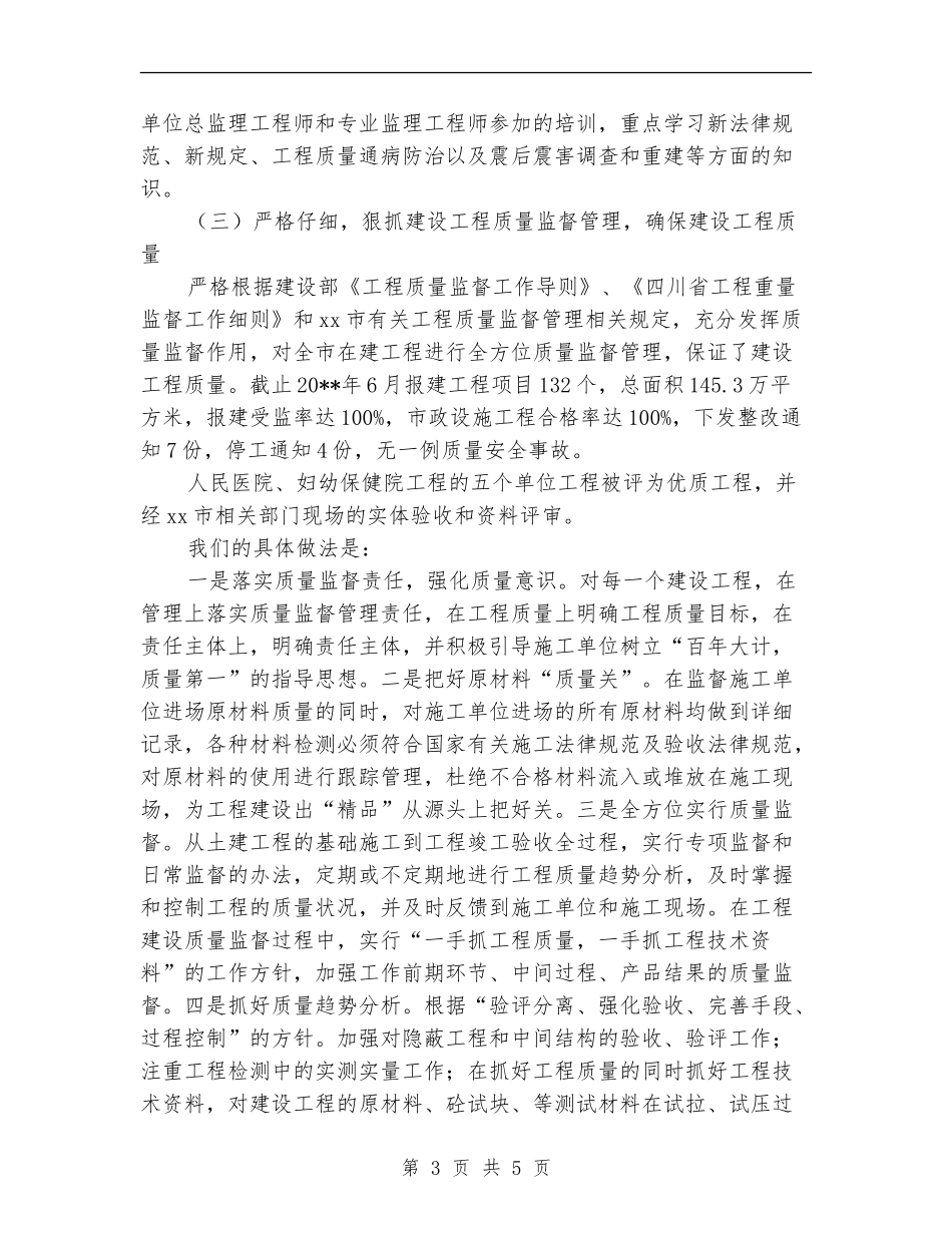 建设局上半年建筑工程质量总结_第3页