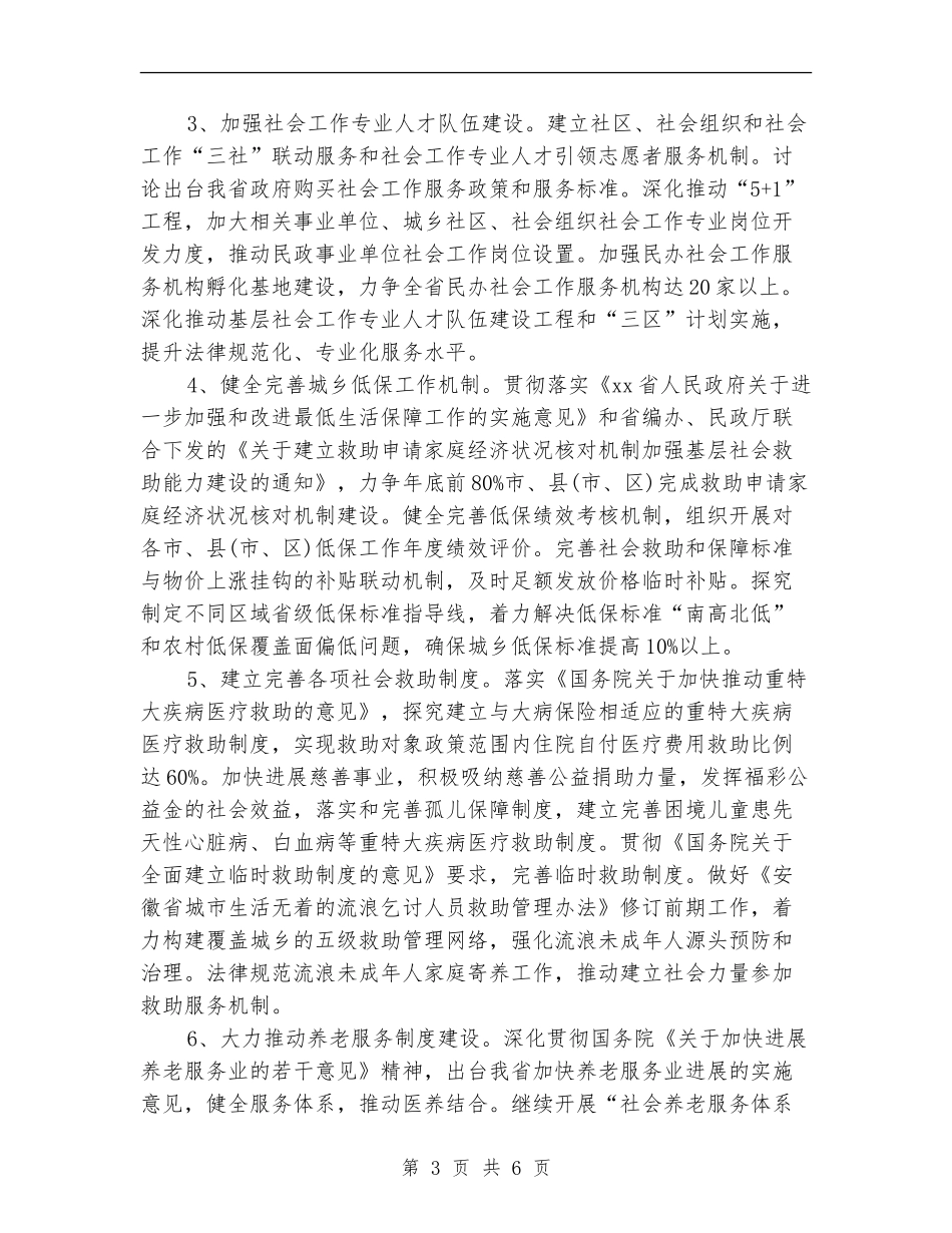 2024年全省民政工作计划范文_第3页