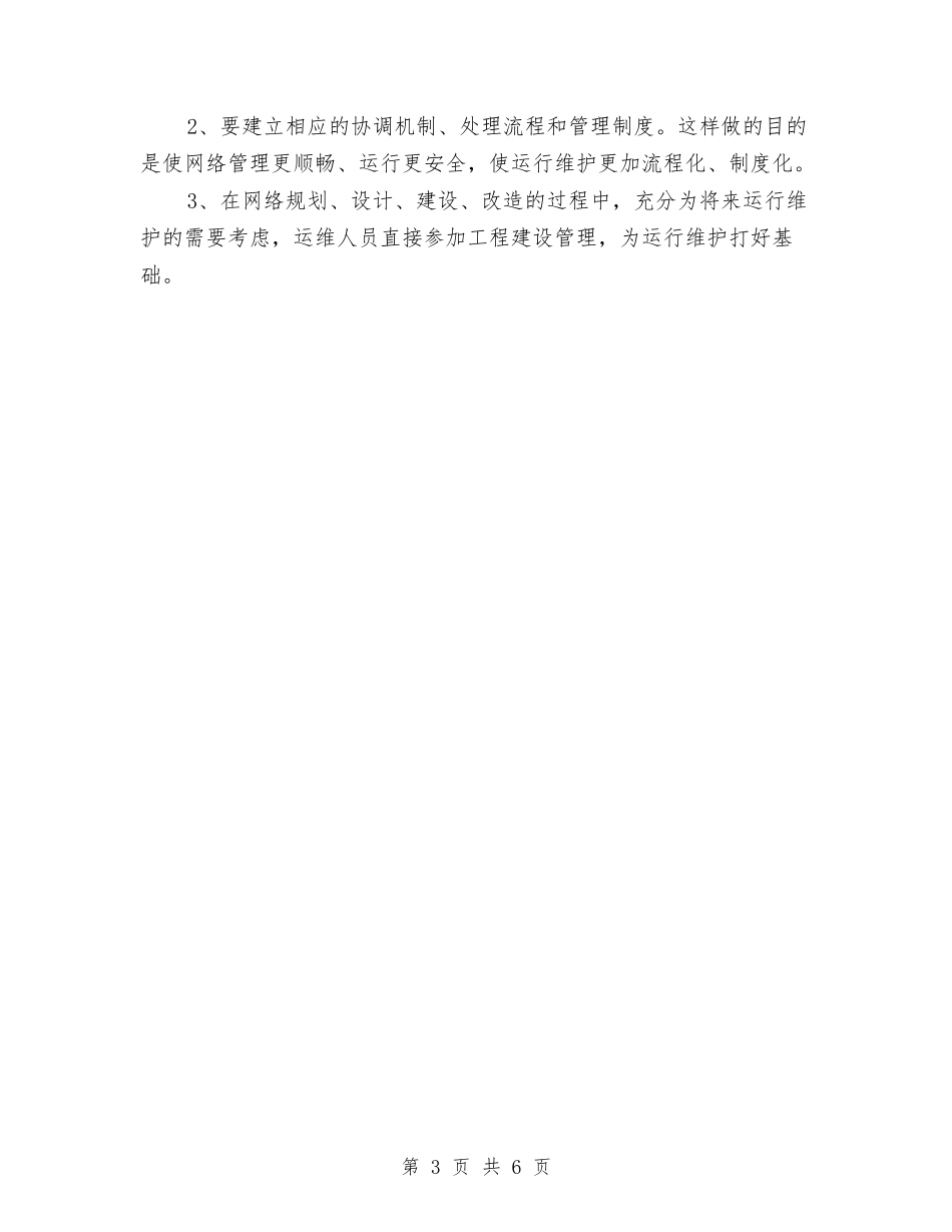 2024办公室中层干部年终工作总结范文与2024办公室主任年度个人总结范文汇编_第3页