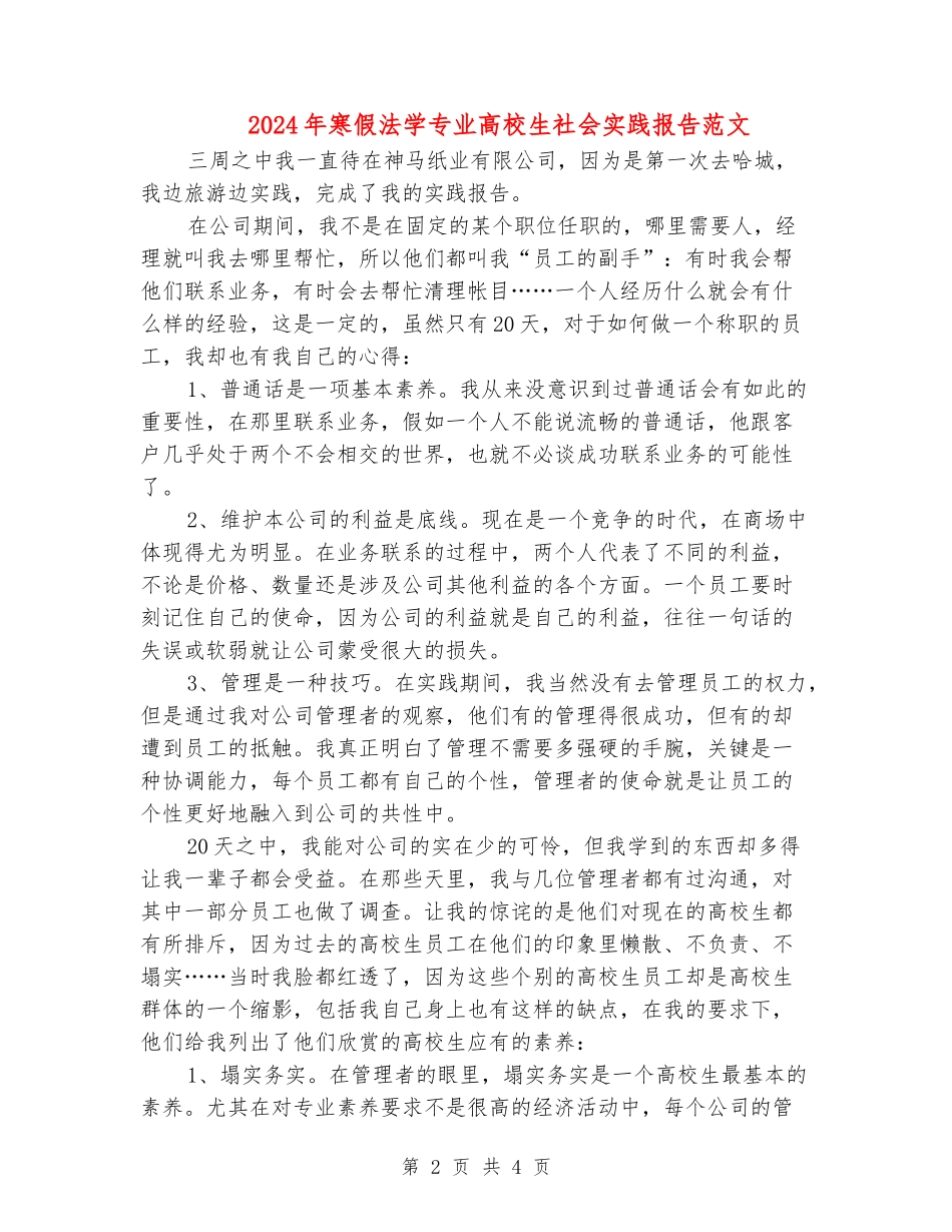 2024年寒假法学专业大学生社会实践报告范文_第2页