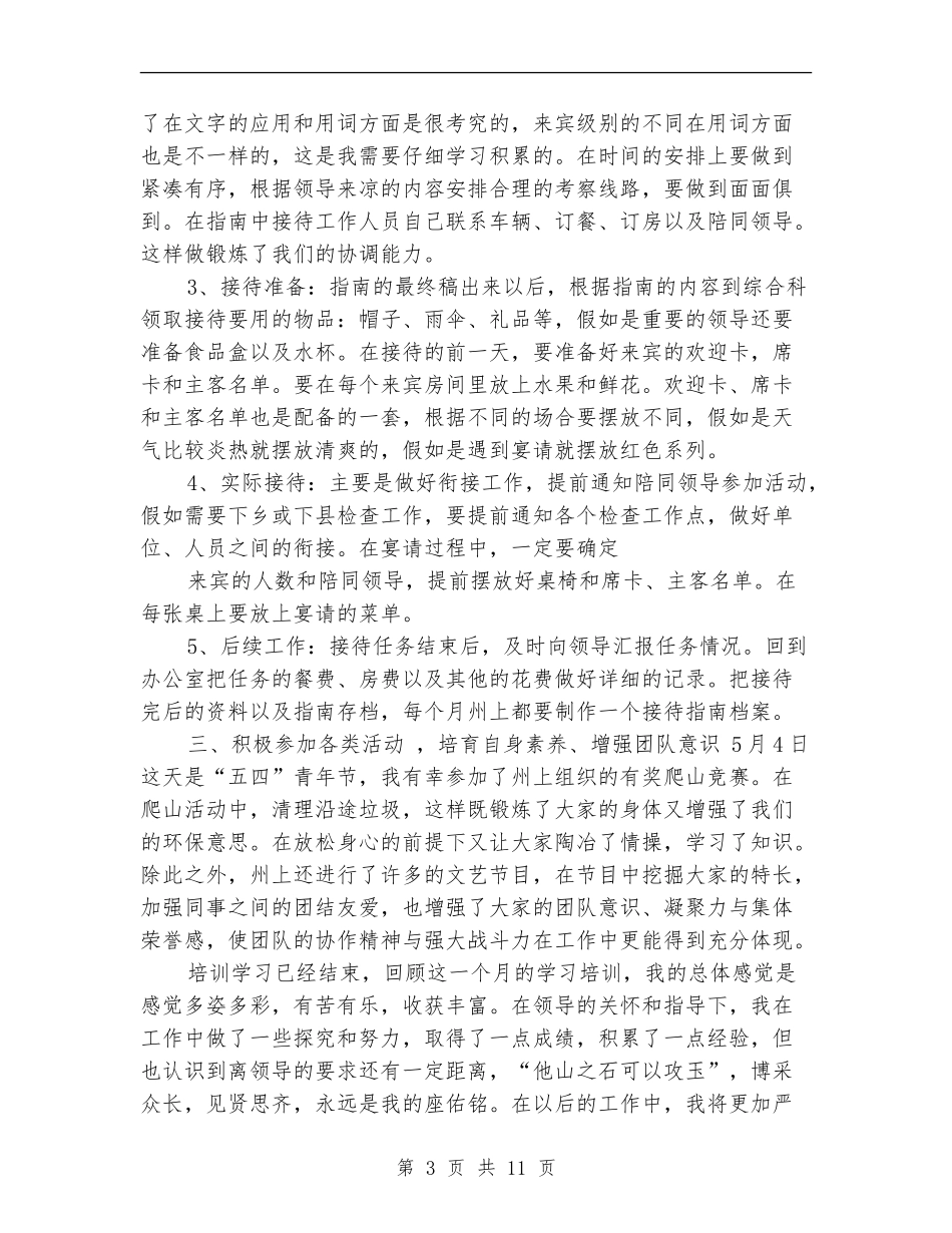 接待培训个人总结_第3页