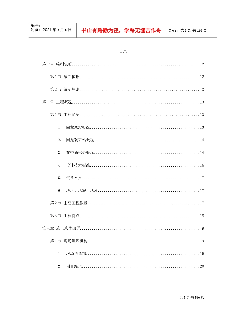 城市轻轨工程施工组织设计(DOC202页)_第1页