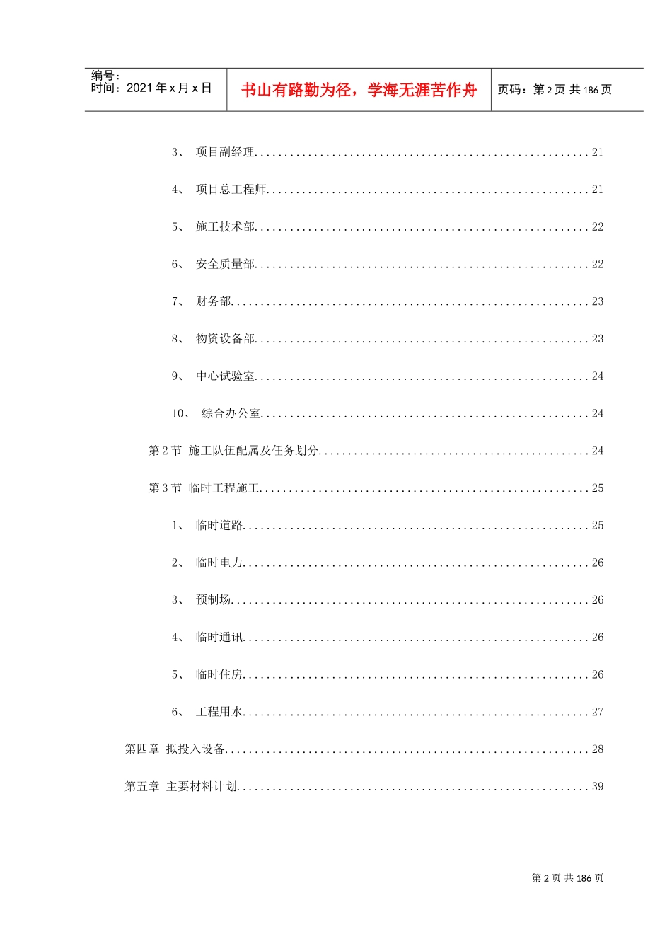 城市轻轨工程施工组织设计(DOC202页)_第2页