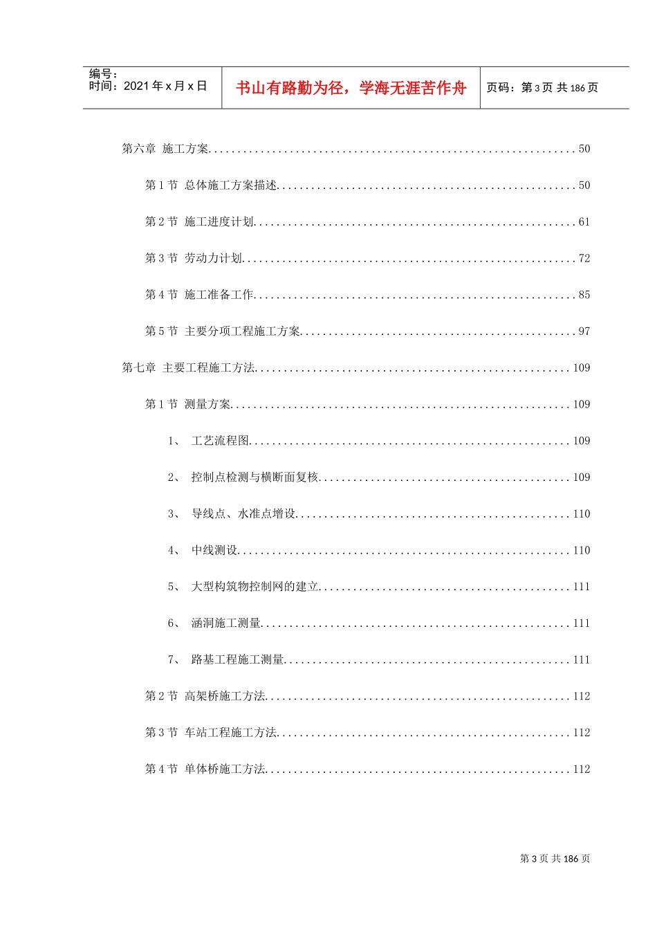 城市轻轨工程施工组织设计(DOC202页)_第3页