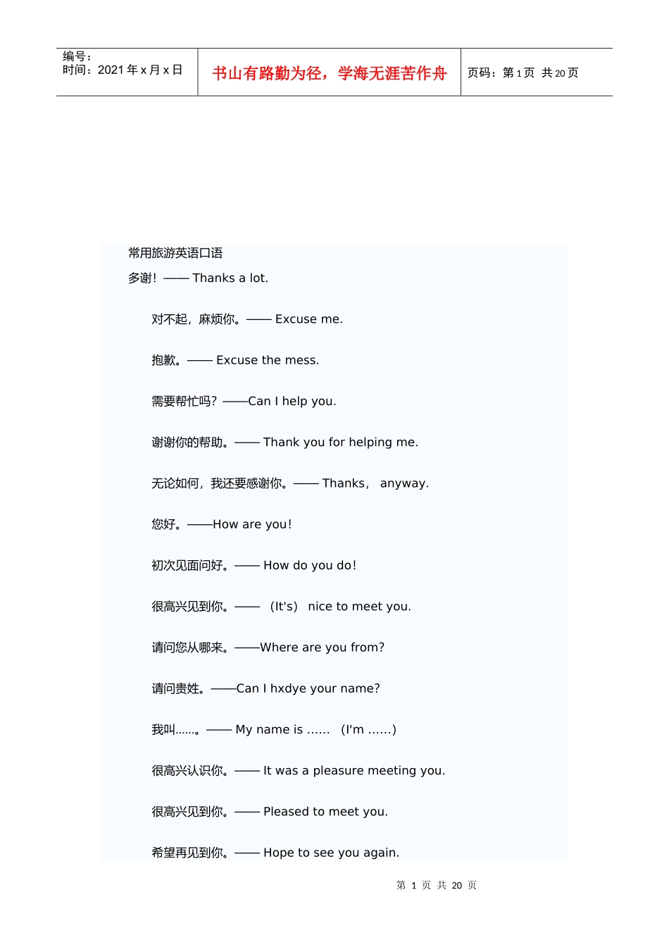 常用旅游英语口语概述_第1页