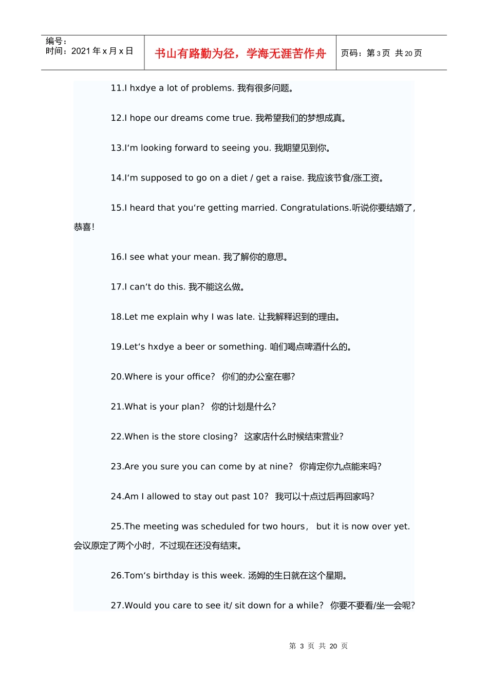常用旅游英语口语概述_第3页