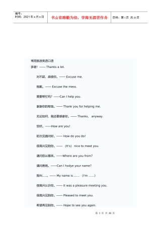 常用旅游英语口语概述