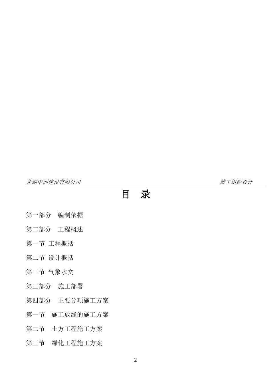 施工组织设计方案(乡村旅游基础设施提升项目)_第2页