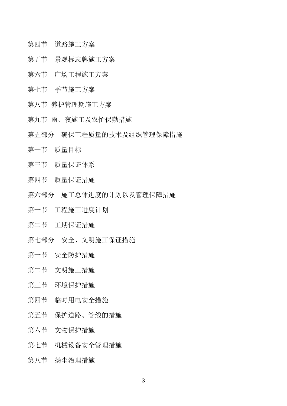 施工组织设计方案(乡村旅游基础设施提升项目)_第3页