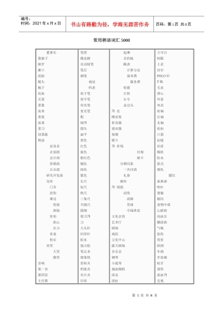 常用韩语词汇5000