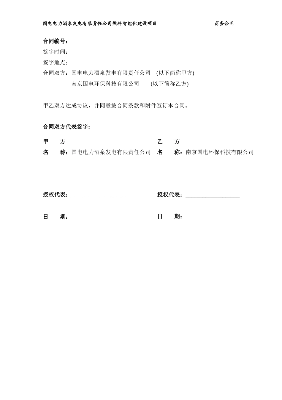 国电电力酒泉商务合同_第3页