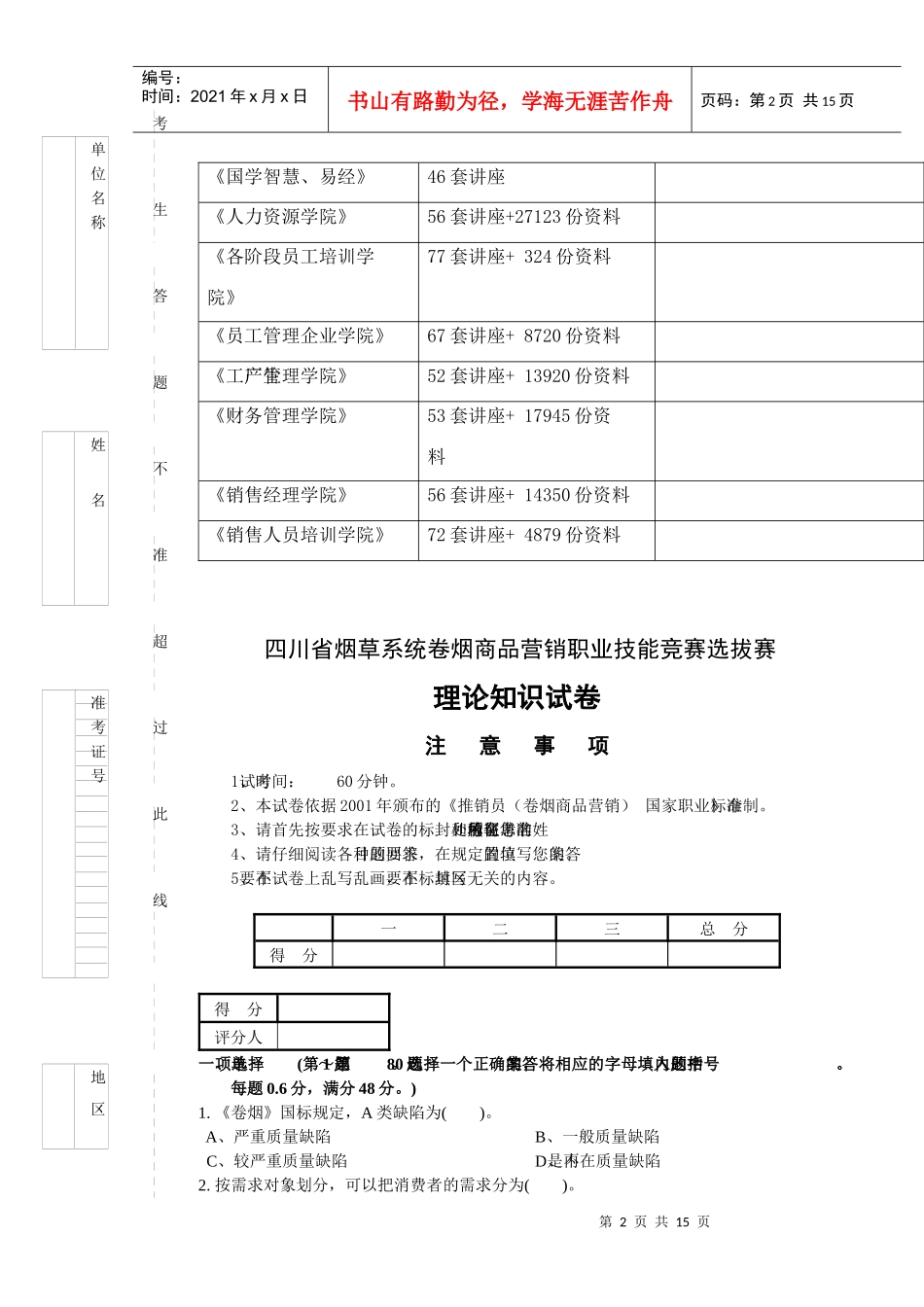 四川省烟草系统卷烟商品营销职业技能竞赛题_第2页