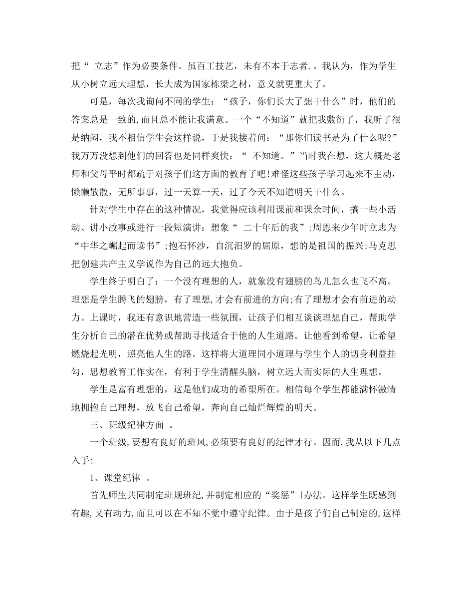 六年级班主任工作计划例文 _第2页