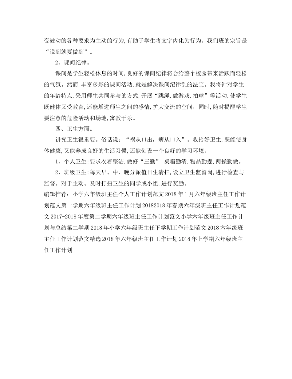 六年级班主任工作计划例文 _第3页