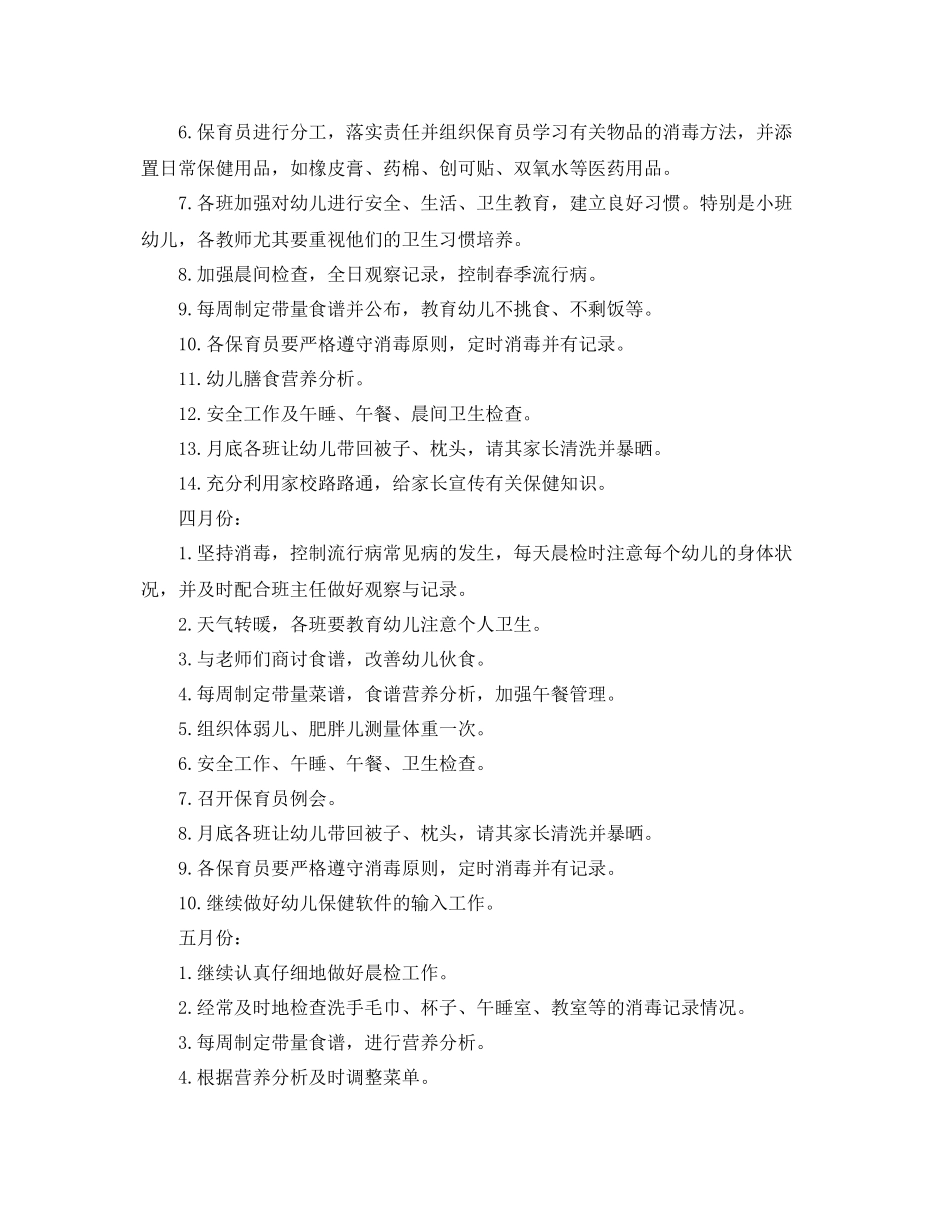 小班保育工作计划 _第3页