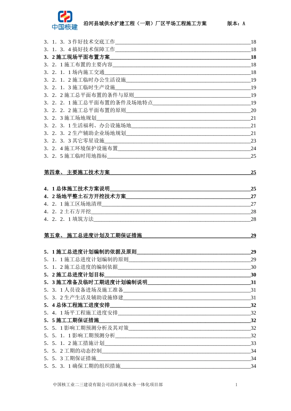 场地平整施工方案(DOC99页)_第2页